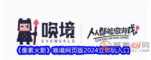 像素火影唤境网页版在哪玩 像素火影唤境网页版在线玩入口