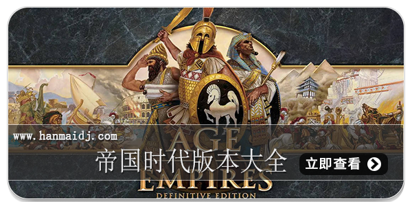 帝国时代版本大全