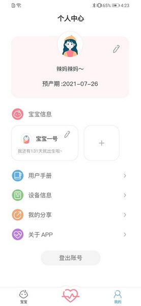 Fetalheart胎心仪安卓版截图