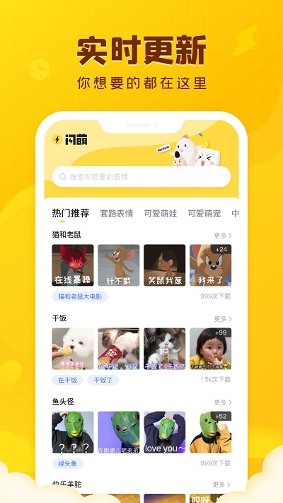 闪萌表情包全图截图