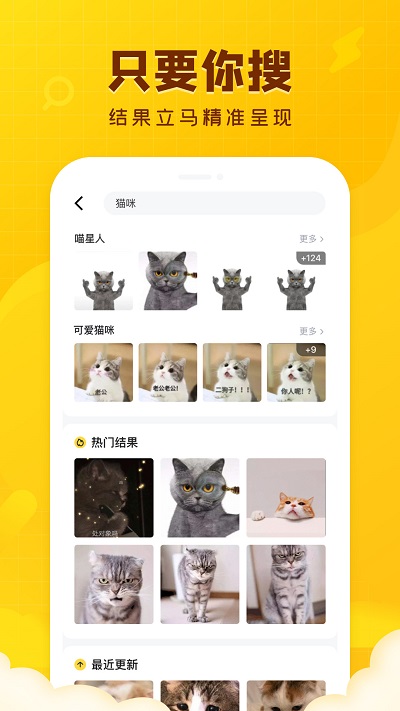 闪萌表情包全图截图