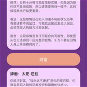 爱占星软件挺准的