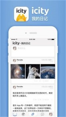 icity我的日记截图