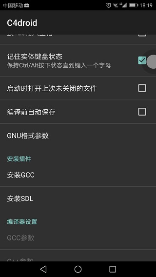 c4droid最新版最新版使用教程