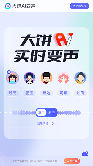 大饼ai变声手机版截图