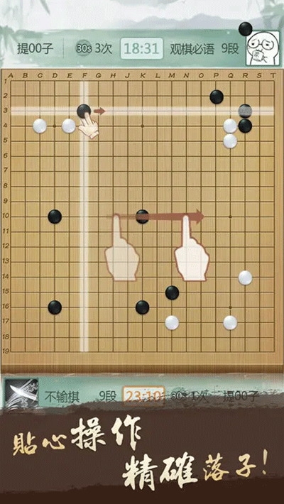 野狐围棋手机版截图