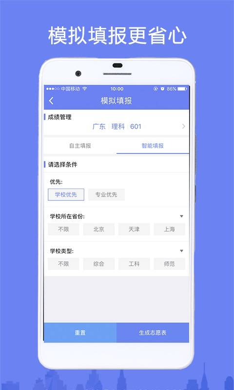 高考志愿填报助手app截图