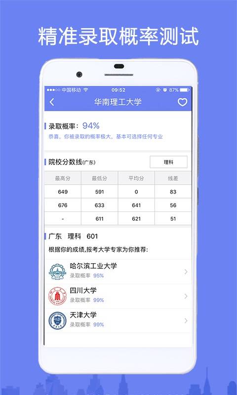 高考志愿填报助手app截图