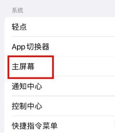 ios14启动器中文版默认主屏幕设置办法