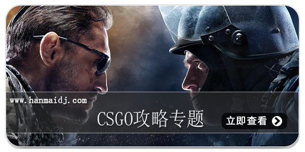 CSGO攻略专题