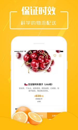 翠鲜缘采购截图