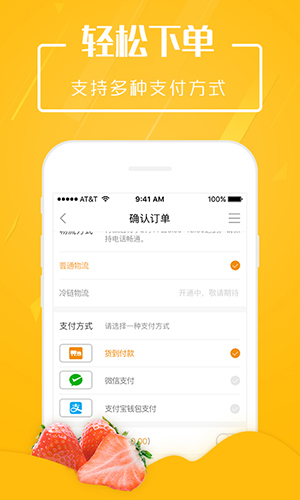 翠鲜缘采购截图