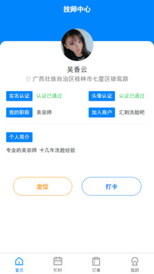 汇到技师端截图