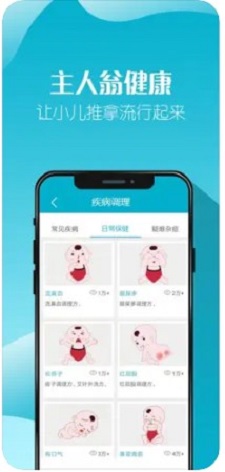 主人翁小儿推拿截图