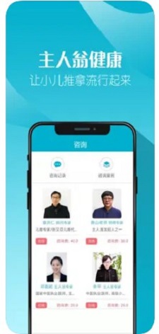 主人翁小儿推拿截图