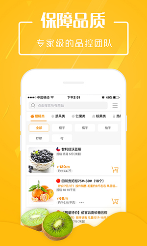 翠鲜缘采购截图
