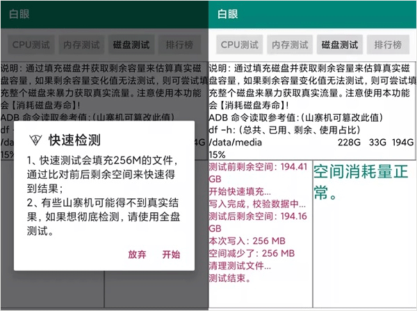 白眼验机使用教程