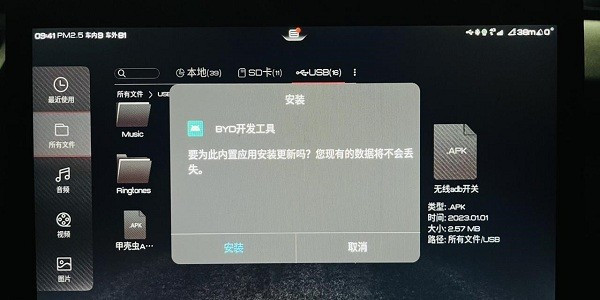 无线adb开关比亚迪截图