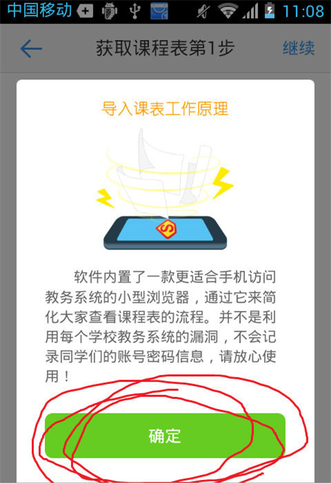 超级课程表安卓版导入教务系统课程