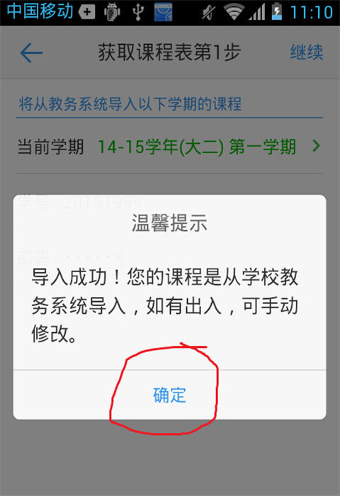 超级课程表安卓版导入教务系统课程