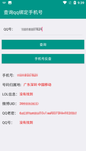 8e社工库截图