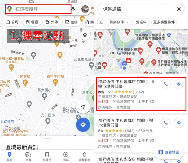 google map看街景办法