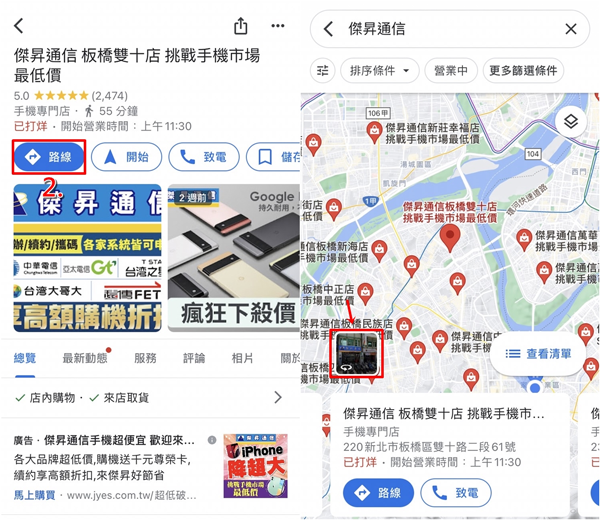 google map看街景办法