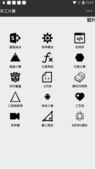 车工计算app使用方法