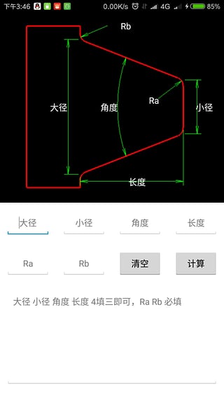 车工计算安卓版