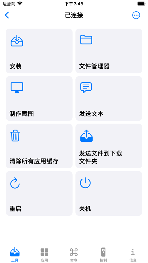 vtools+安卓版截图