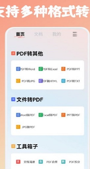 PDF文件转格式