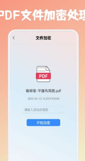PDF文件转格式