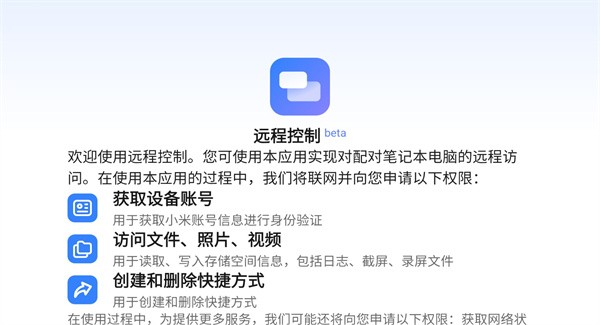 小米远程控制截图