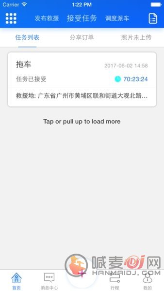 快快救援