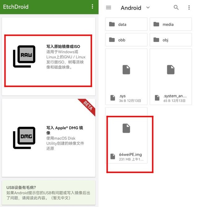 etchdroid汉化版用法介绍