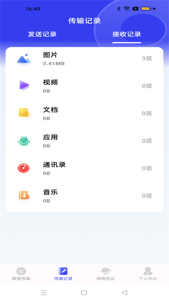 无忧换机助手截图