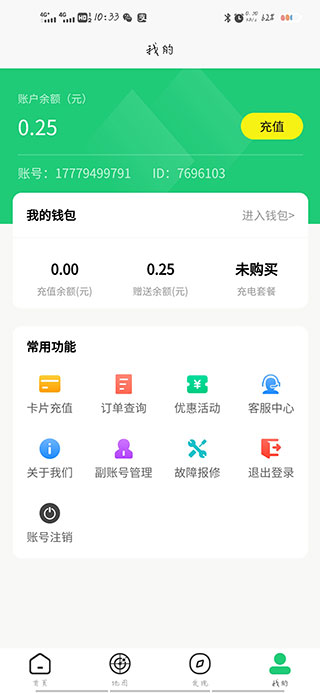 铁塔汽车充电使用教程