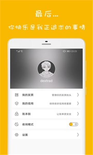 欢乐记账截图