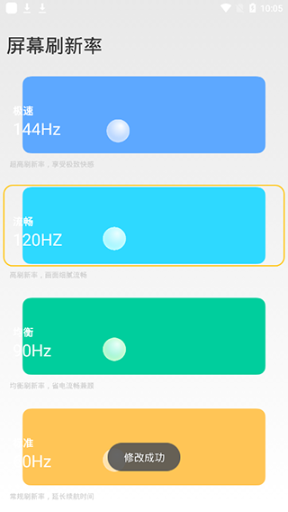 小米刷新率app截图