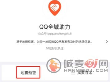 QQ地震预警在哪里设置 QQ地震预警设置方法