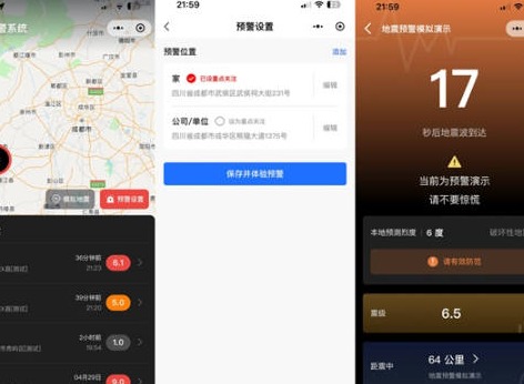微信地震预警怎么设置 微信地震预警设置教程
