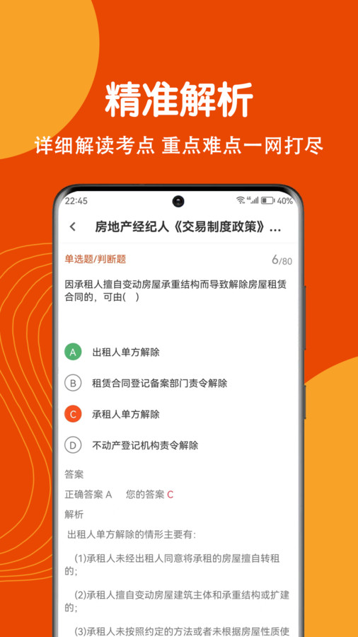 房地产经纪人刷题狗截图