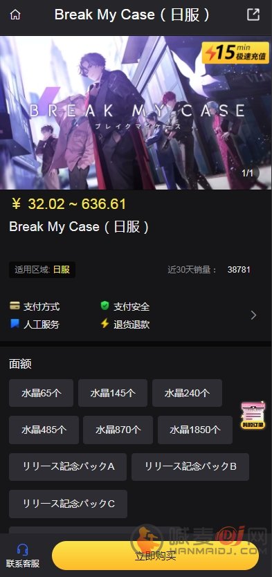 BreakMyCase日服充值入口在哪 BreakMyCase日服怎么充值