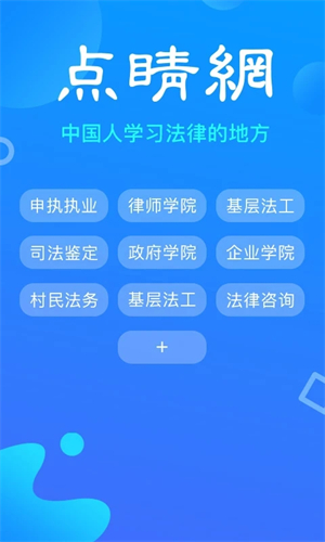 点睛网手机版