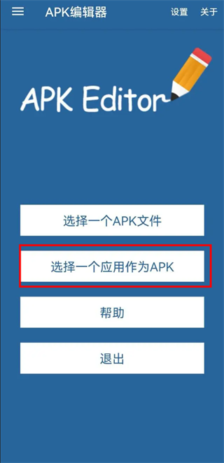 apk编辑器修改图标和名称的方法