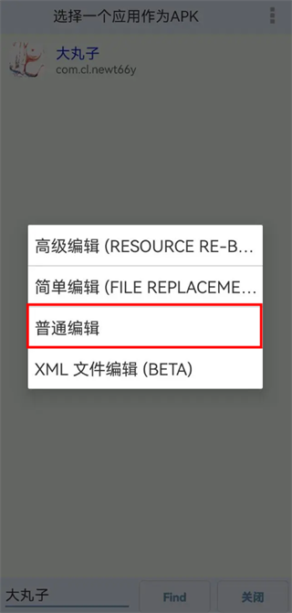 apk编辑器修改图标和名称的方法