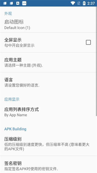 apk编辑器安卓版截图