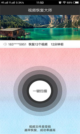 视频恢复大师免费版截图