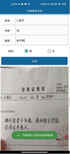 病历单一键生成器截图