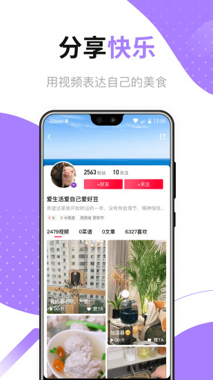 做菜宝典app截图